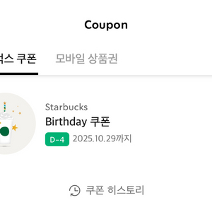 스타벅스 생일 쿠폰 무료 음료