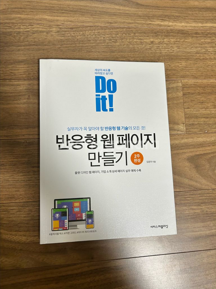 반응형 웹 페이지 만들기--0