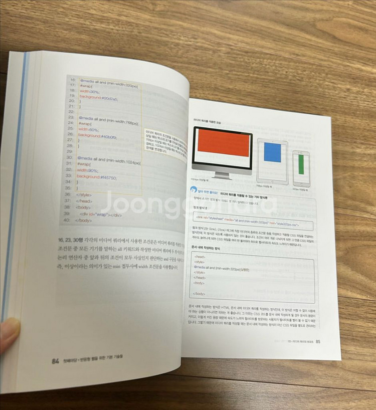 반응형 웹 페이지 만들기--1