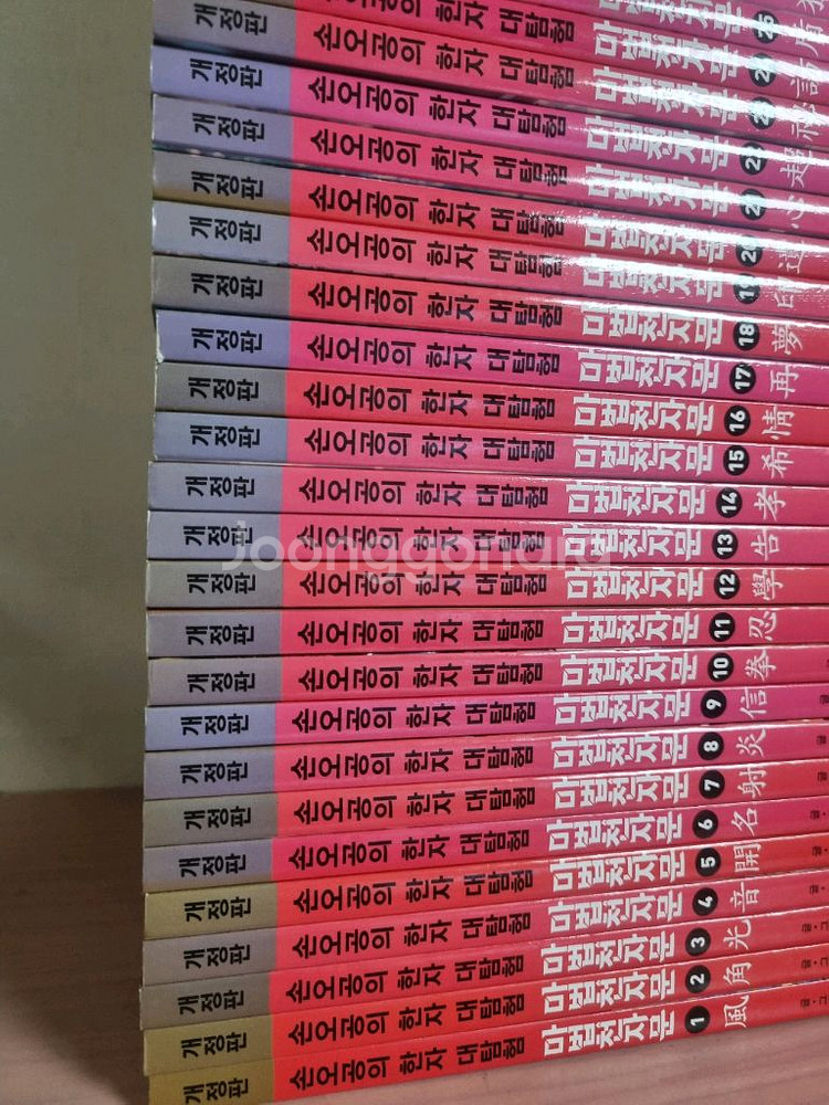마법천자문 1~53(52x)카드있음 택포--3