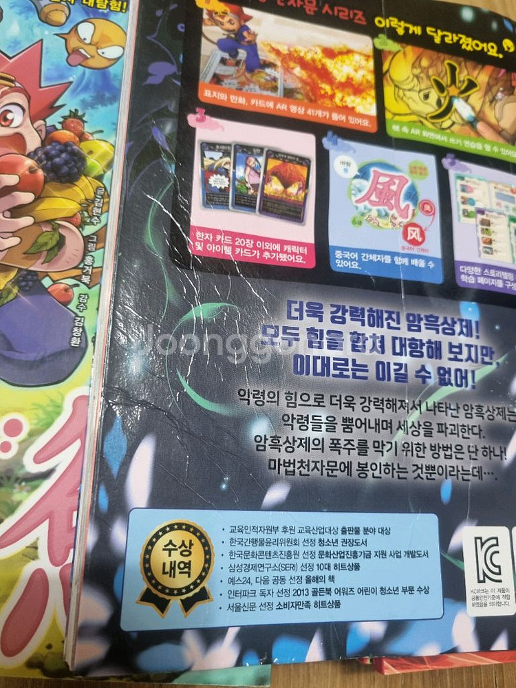 마법천자문 1~53(52x)카드있음 택포--7
