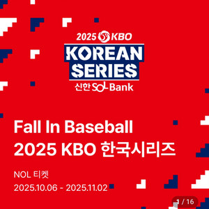 한국시리즈 한화vs엘지트윈스 1차2차3차4차5차6차