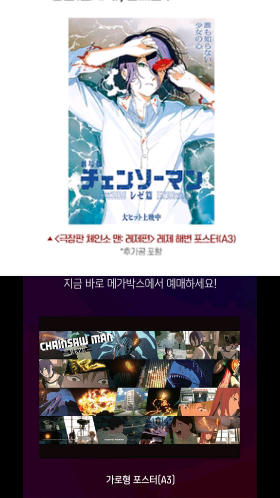 체인소맨 5주차 해변 포스터 돌비 포스터--0