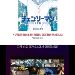 체인소맨 5주차 해변 포스터 돌비 포스터