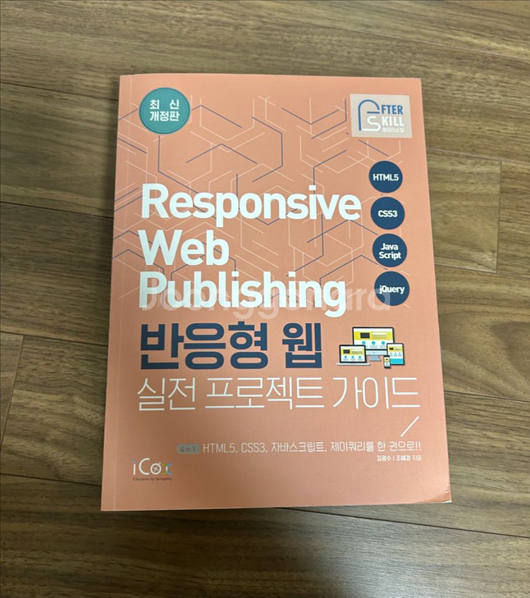 반응형 웹 실전 프로젝트 가이드--0