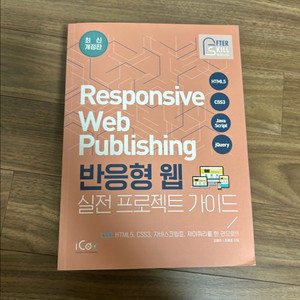 반응형 웹 실전 프로젝트 가이드