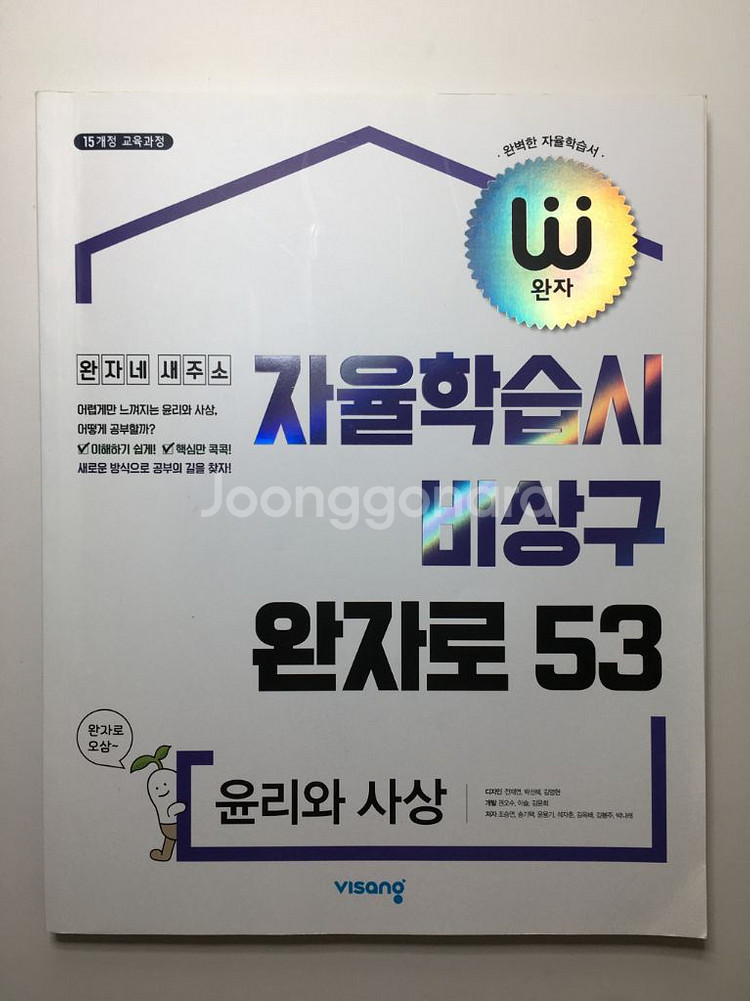 25 완자 윤리와 사상 문제집--0