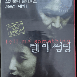 텔 미 썸딩 비디오테이프 이미지