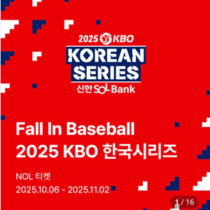 한국시리즈 5차전(대전) 1루 내야B 양도합니다
