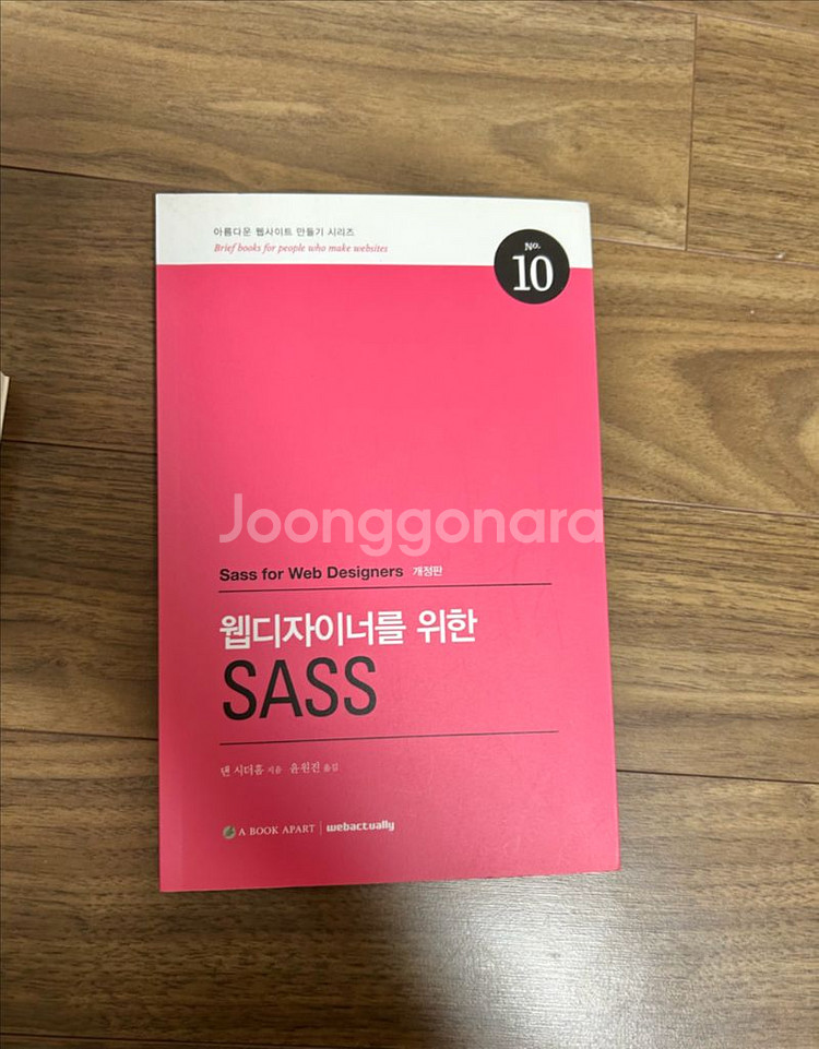 웹디자이너를 위한 SASS--0