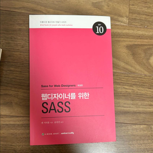 웹디자이너를 위한 SASS