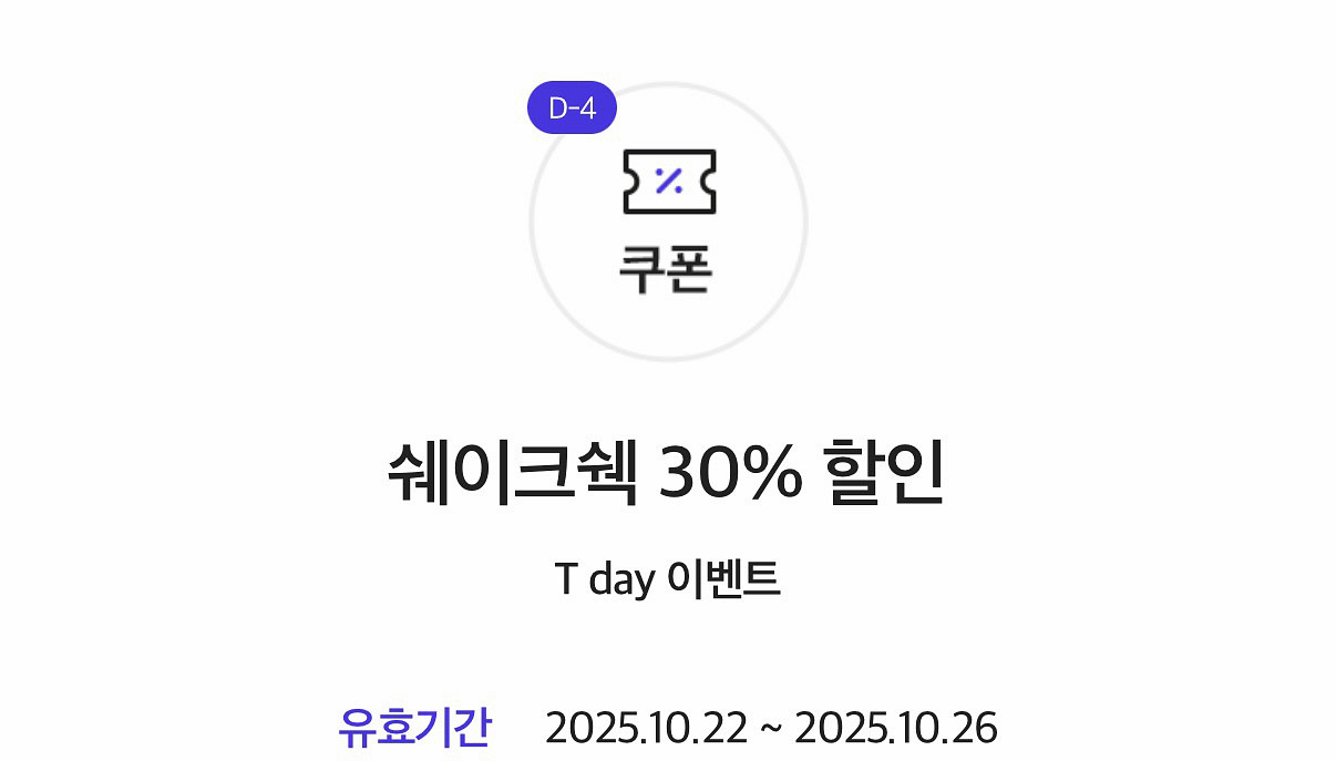 쉐이크쉑 쉑쉑버거 30% 할인쿠폰 기프티콘 500원--0