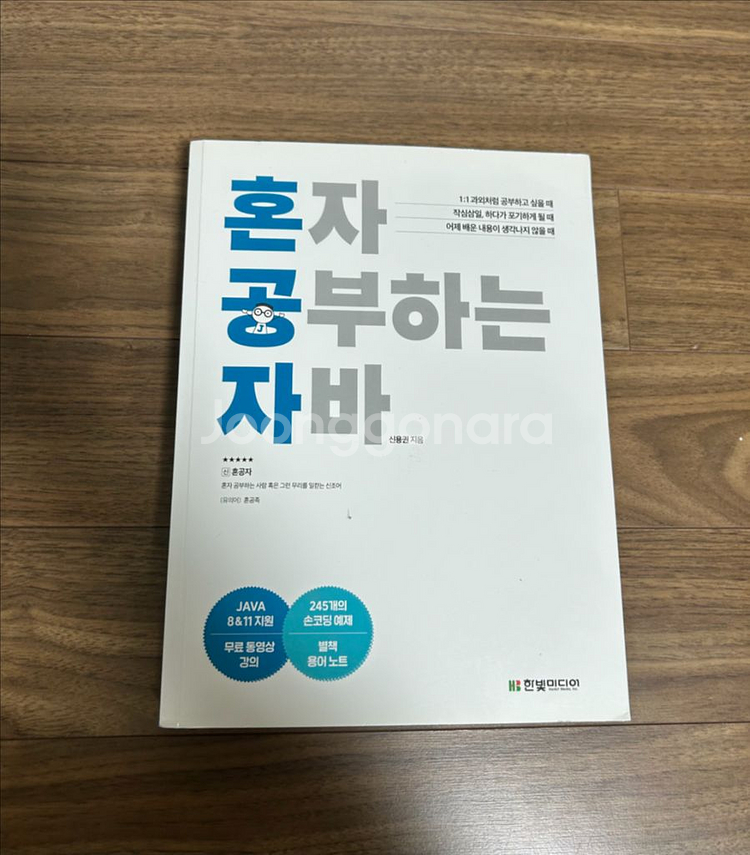 혼자 공부하는 자바--0