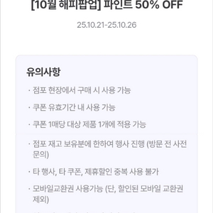 배스킨라빈스 파인트 50% 할인 쿠폰