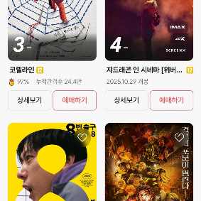 CGV/메가박스 /롯데시네마 영화예매 1인 9천원