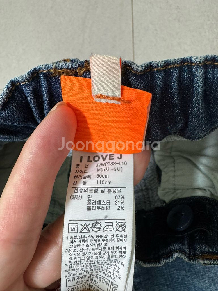 아이러브제이 약기모 청바지 M사이즈(110)--1