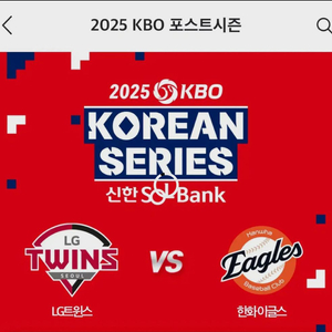 lg 한화 2차전 3루쪽 2연석 구합니다
