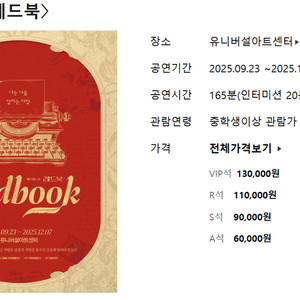 뮤지컬 레드북 11/9 일 18:30 vip석 2장