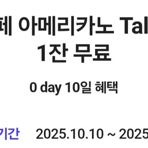 스타벅스 아메리카노 skt 0데이 3000원