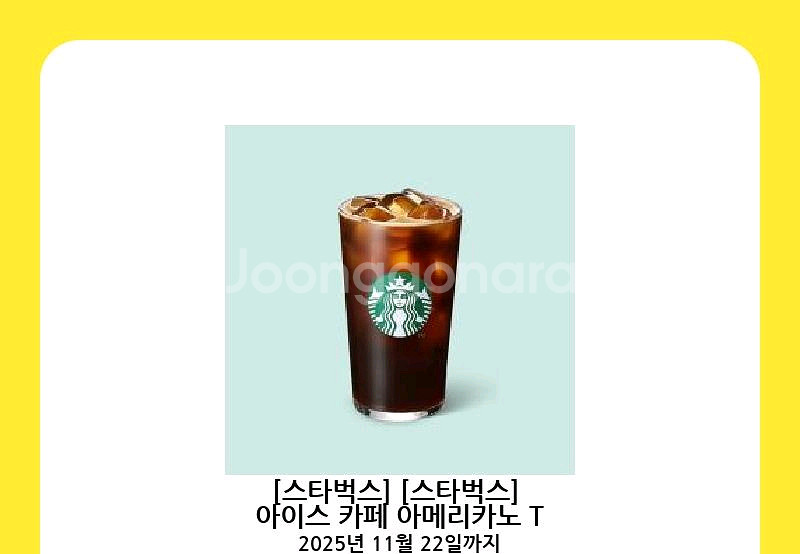 스타벅스 아메리카노--0