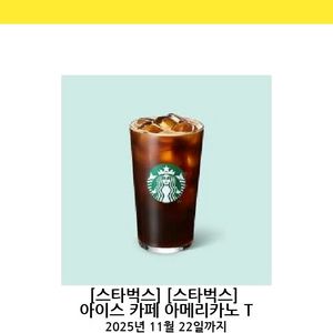 스타벅스 아메리카노
