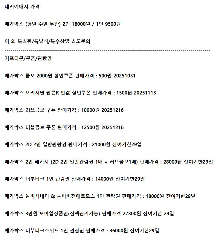 롯데시네마 메가박스 CGV예매 쿠폰 기프티콘 기프트카드--0