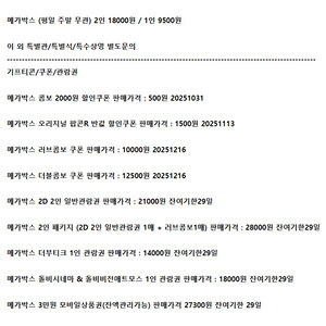 롯데시네마 메가박스 CGV예매 쿠폰 기프티콘 기프트카드