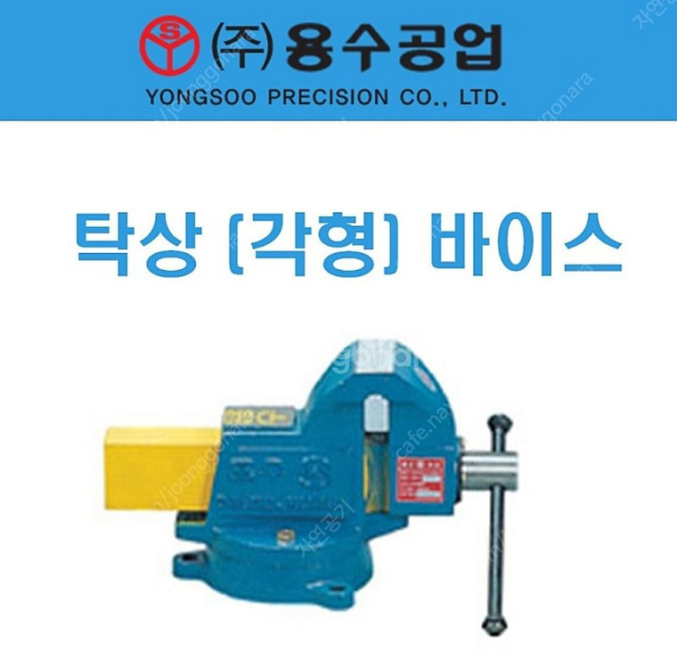 용수공업 탁상바이스 각형 4인치 팝니다--0