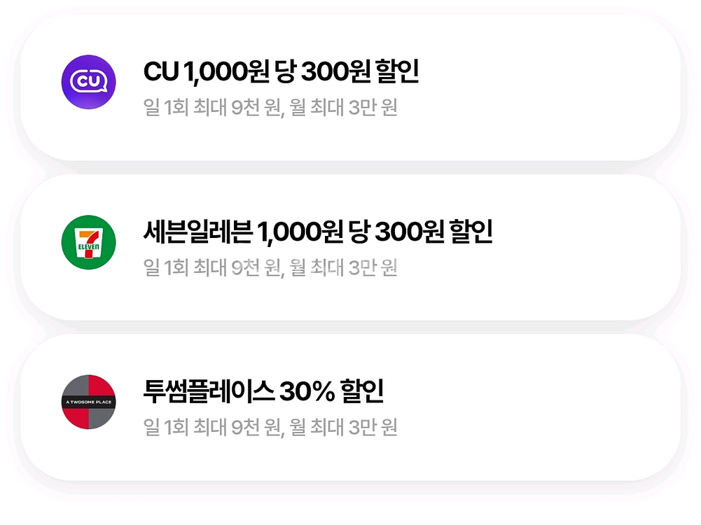 세븐일레븐 30% 할인쿠폰 우주패스 편의점--0