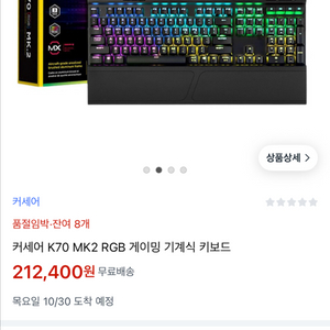 커세어 K70 MK.2 RGB 기계식 키보드 (청축)