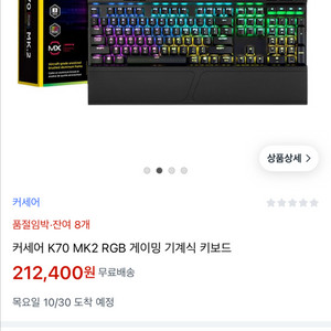 커세어 K70 MK.2 RGB 기계식 키보드 (청축)