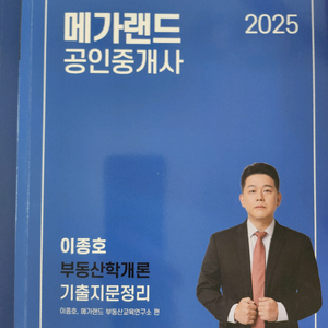 메가랜드 공인중개사 부동산학개론 기출지문정리