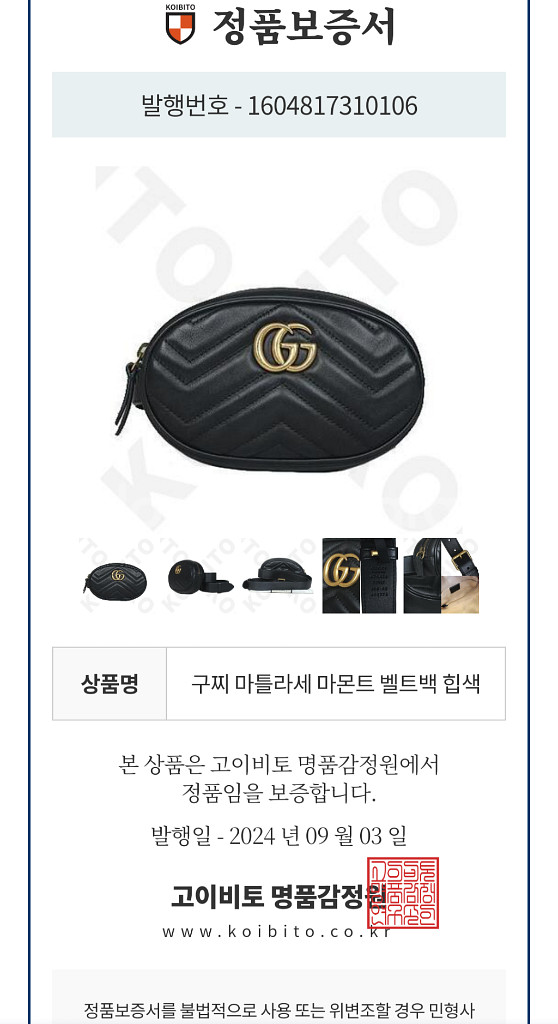 구찌 벨트백 힙색 블랙색상--6