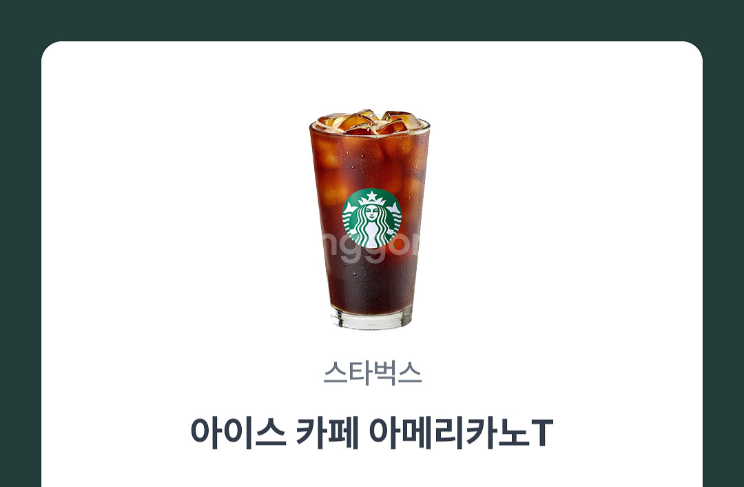 스타벅스 아메리카노--0
