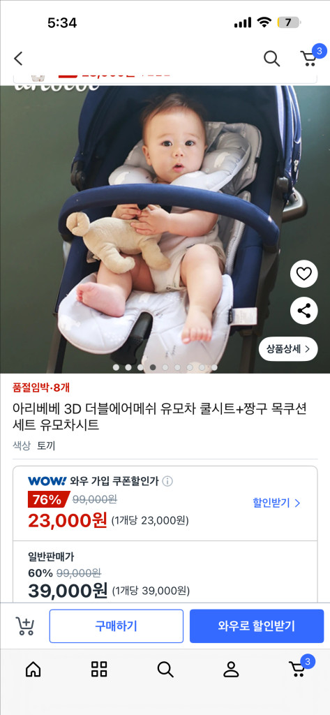 아리베베 3D더블에어메쉬 유모차 라이너 쿨시트+짱구쿠션 이미지