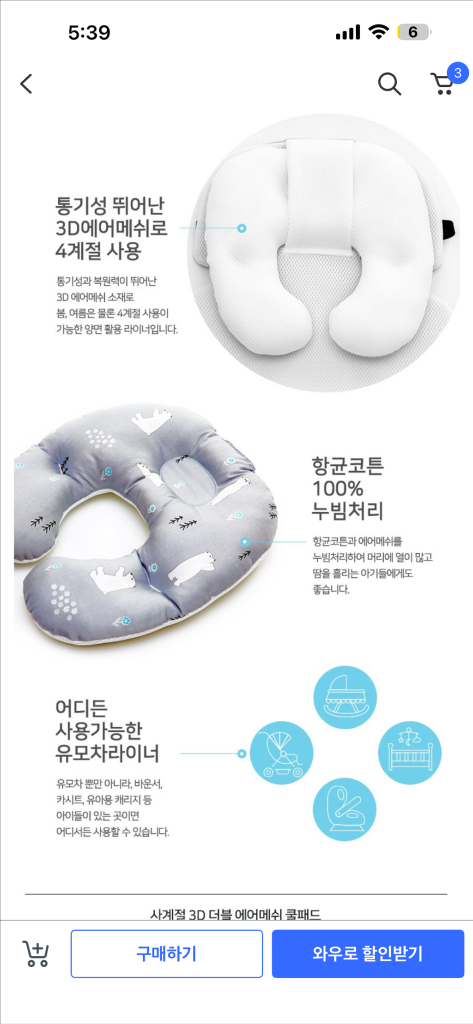 아리베베 3D더블에어메쉬 유모차 라이너 쿨시트+짱구쿠션 이미지