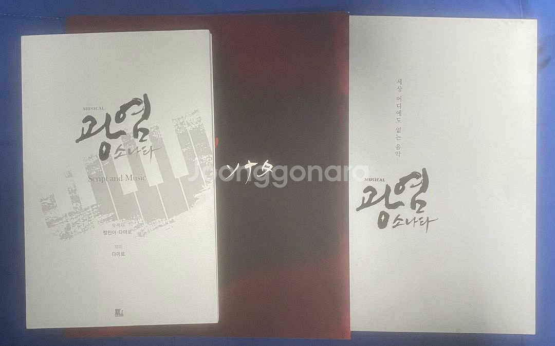 뮤지컬 프로그램북 대본집 악보집--0