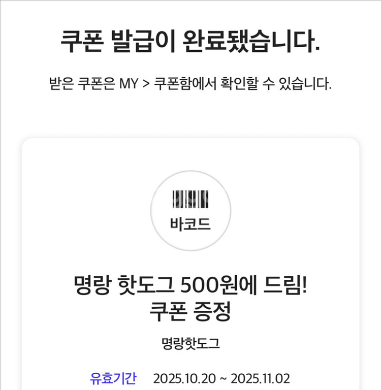 명랑핫도그 500원 쿠폰 2장--0