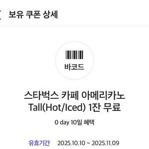 스타벅스 아메리카노T