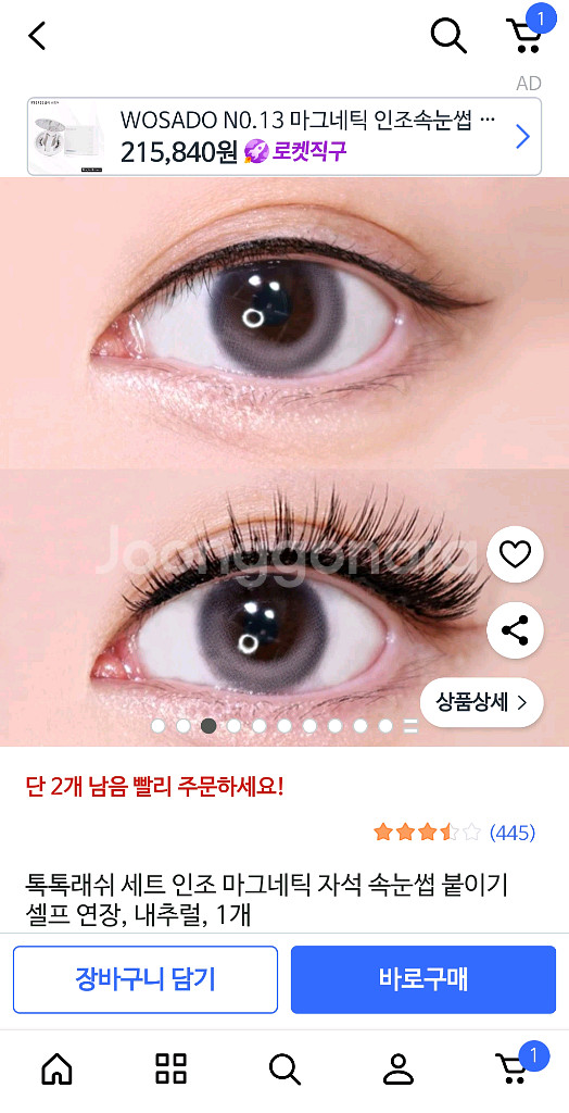 톡톡래쉬 마그네틱 자석 인조 속눈썹 풀세트--0