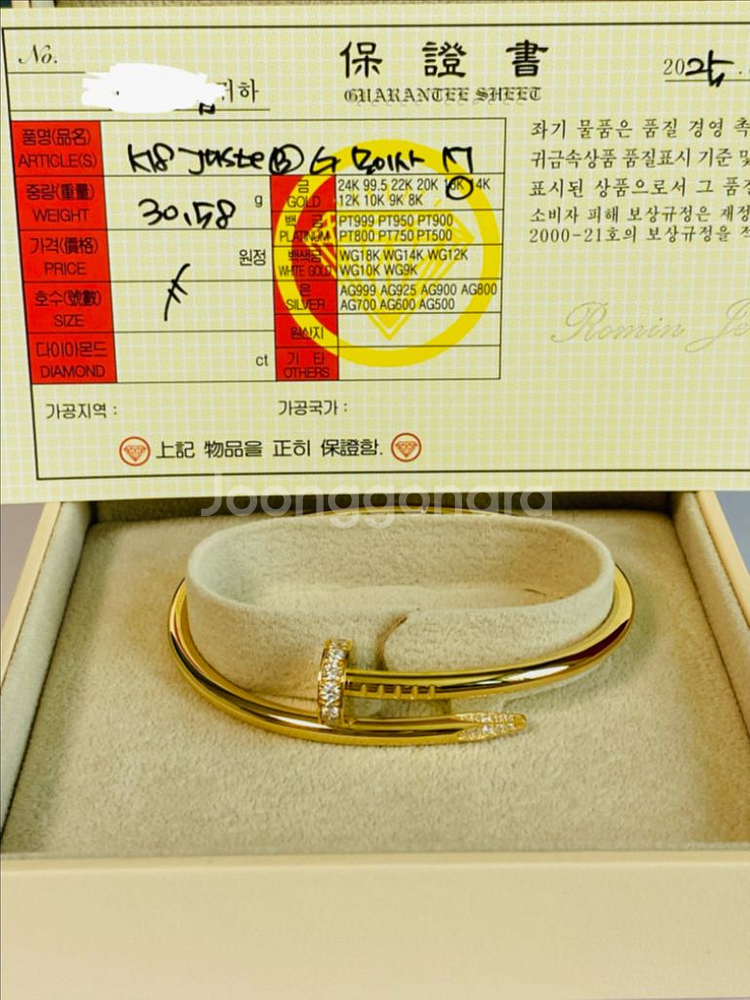 까르띠에 저스트앵끌루 못팔찌 18K제작--2