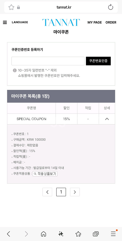 [판매] 타낫 생일 쿠폰 양도--0