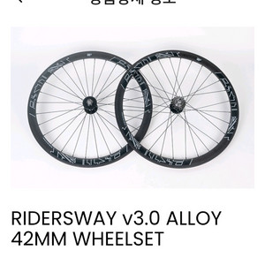 라이더스웨이 휠셋 진열상품판매합니다