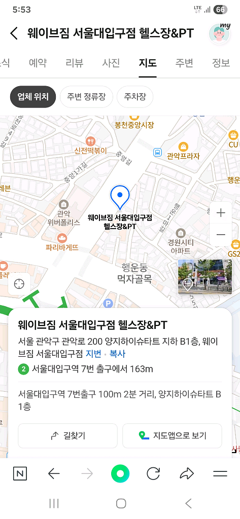서울대입구점 웨이브짐 헬스권양도합니다.--0