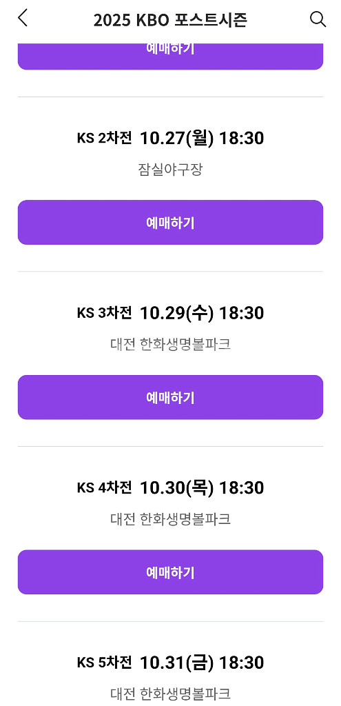 10/30 한국시리즈 4차전 테이블석 2연석 구합니다--0