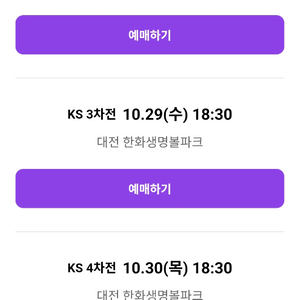 10/30 한국시리즈 4차전 테이블석 2연석 구합니다