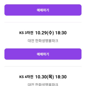 10/30 한국시리즈 4차전 테이블석 2연석 구합니다
