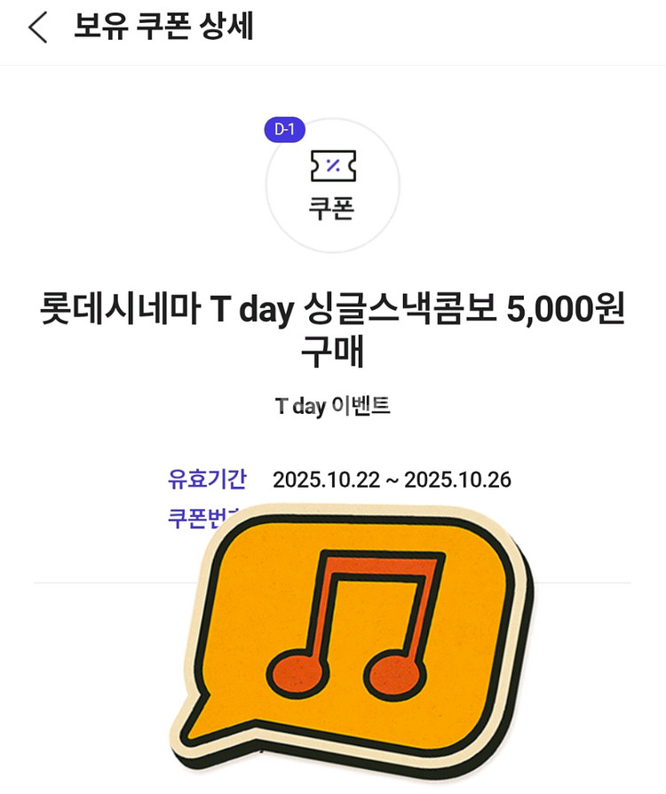 500원 [쿠폰] 롯데시네마 싱글스낵콤보 5천원--1