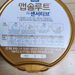 앱솔루트 센서티브 1단계