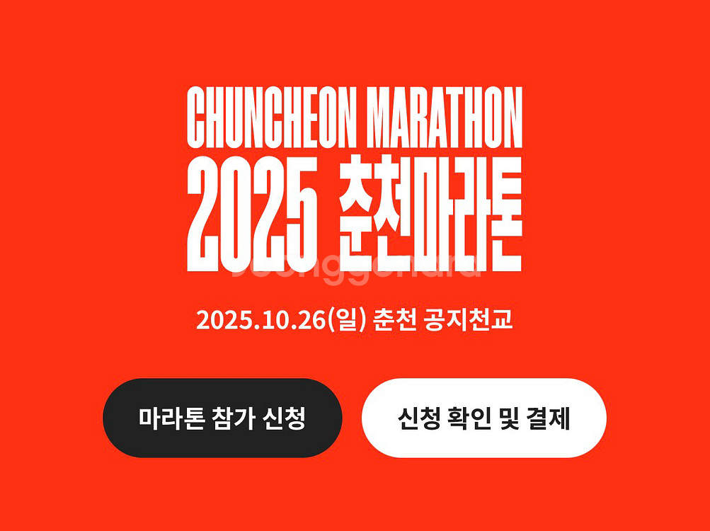 춘천마라톤 풀코스--0